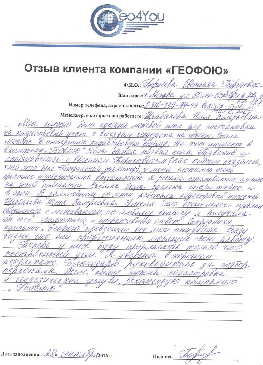 Отзыв от Светланы Борисовой